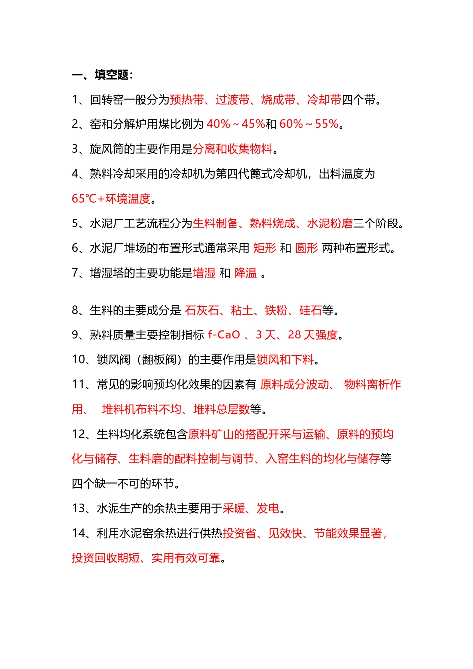 新型干法水泥工艺知识测验题含答案_第1页