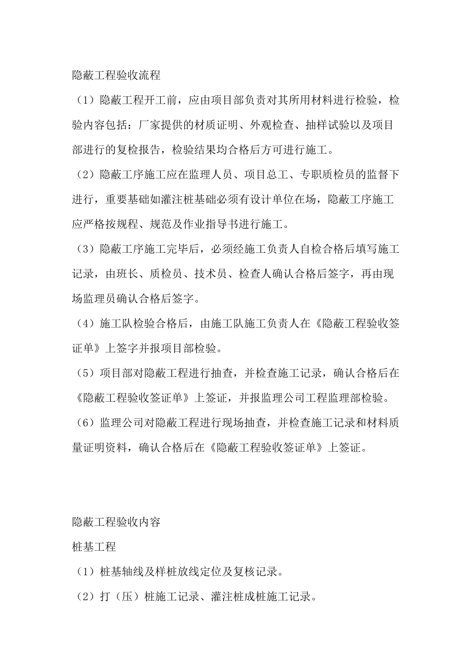 隐蔽工程验收流程_第1页