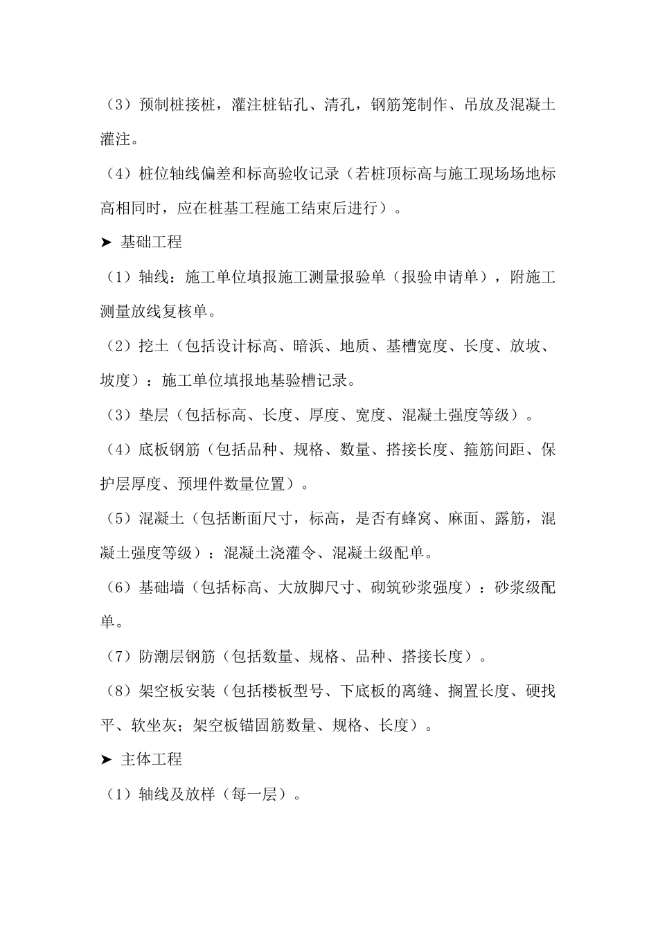 隐蔽工程验收流程_第2页