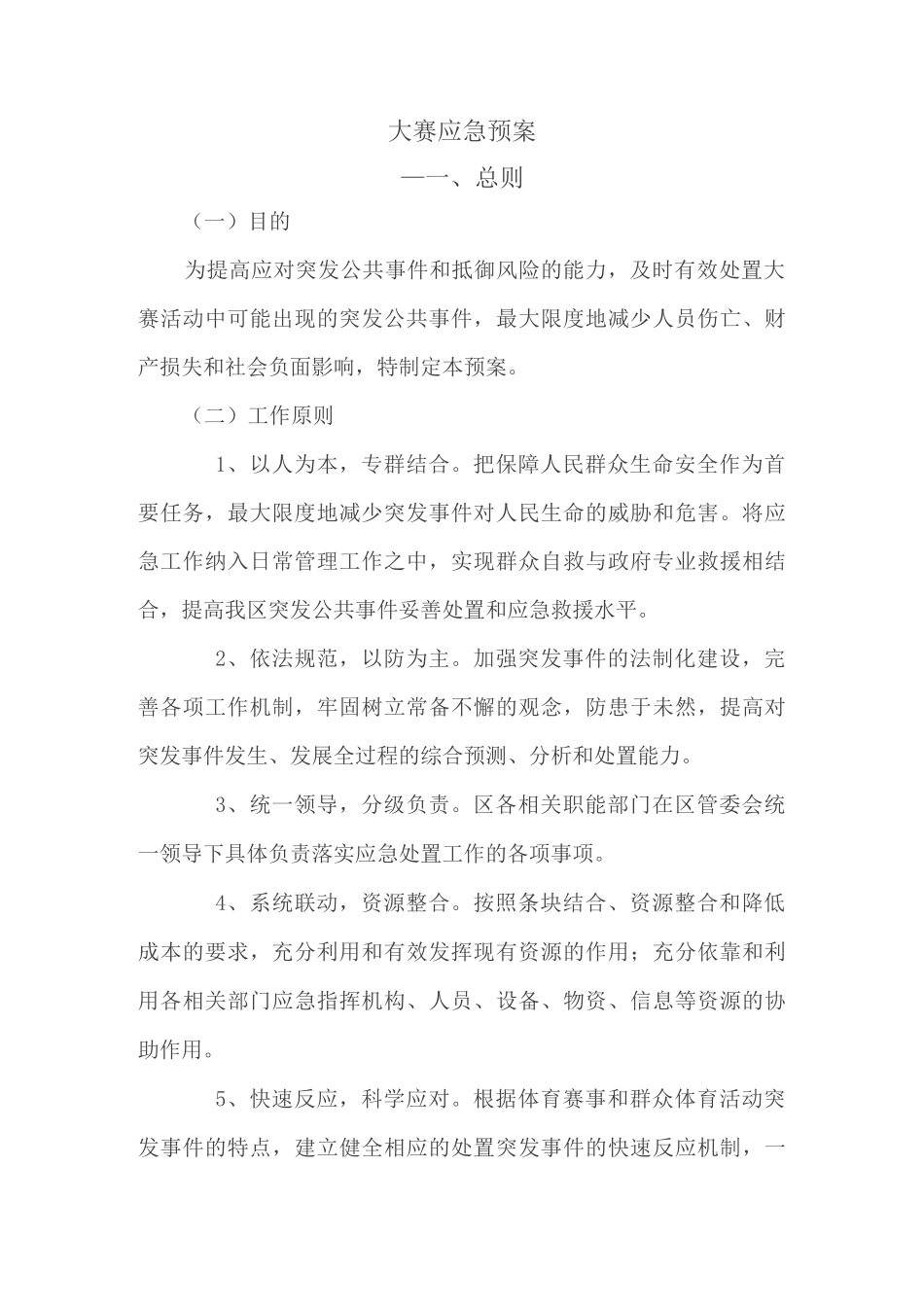 大赛应急预案_第1页