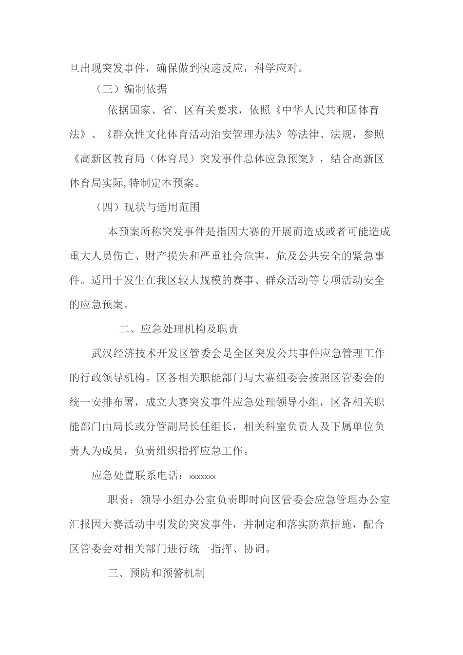 大赛应急预案_第2页