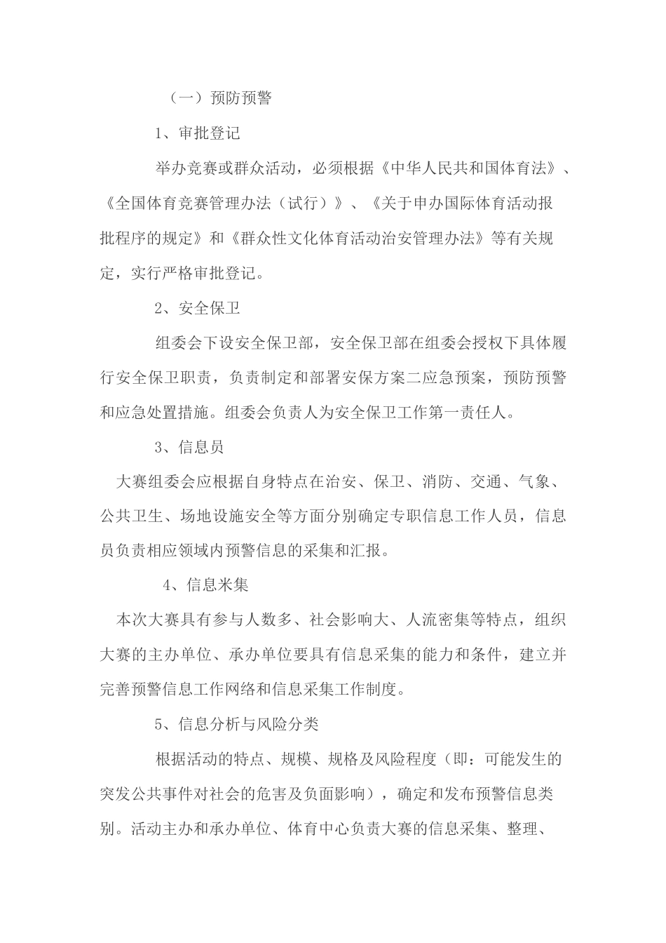 大赛应急预案_第3页