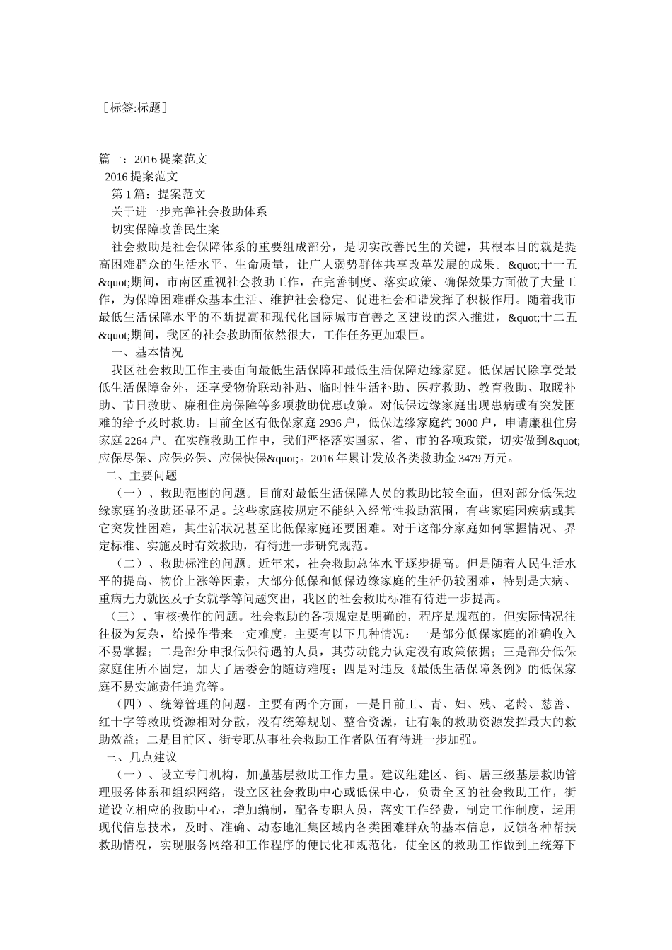 政协提案范文_第1页