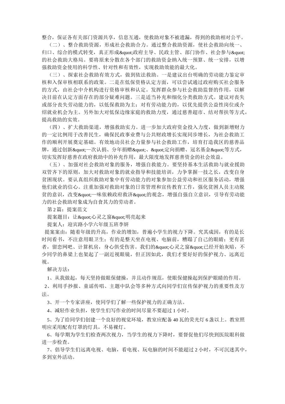 政协提案范文_第2页