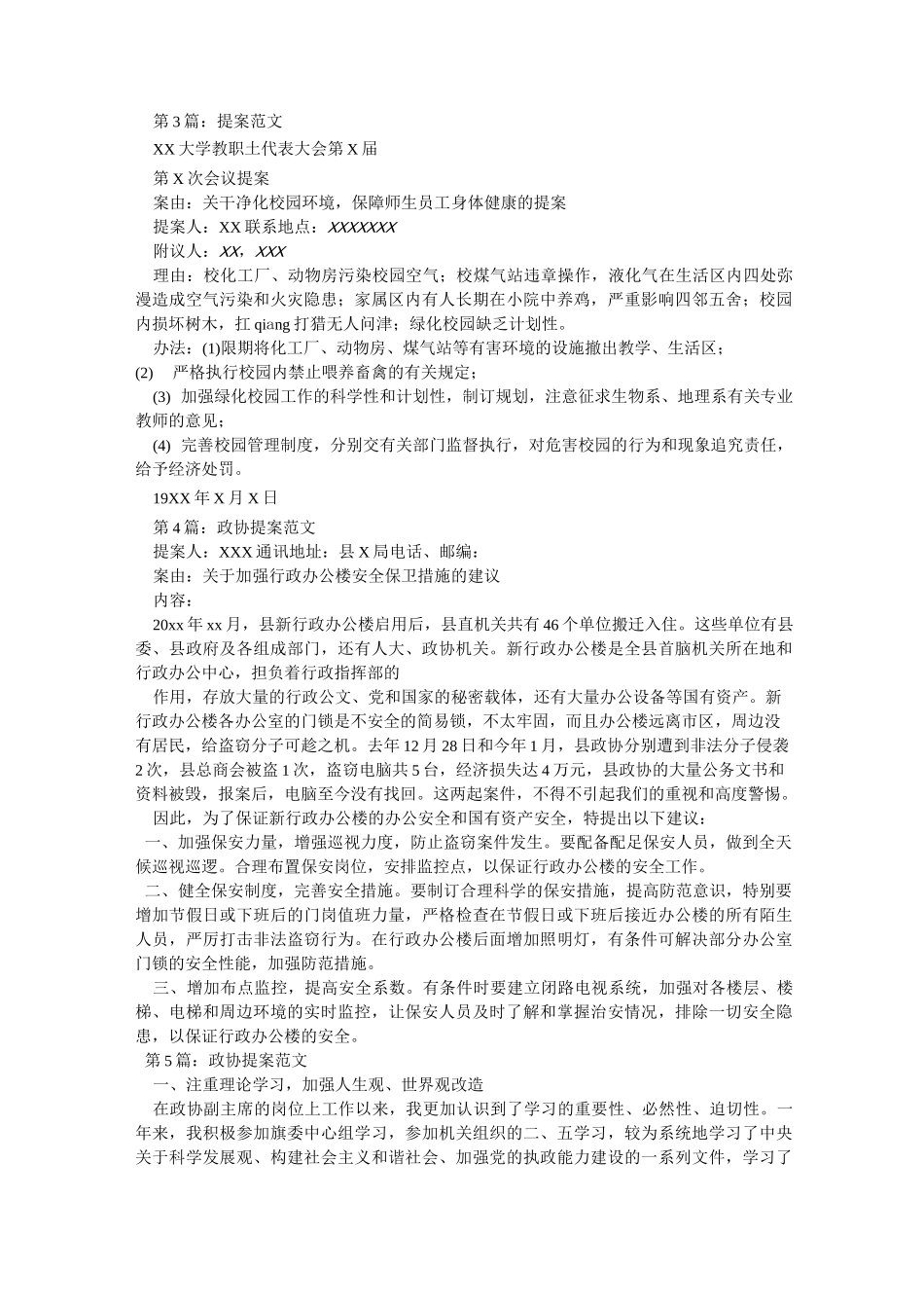 政协提案范文_第3页