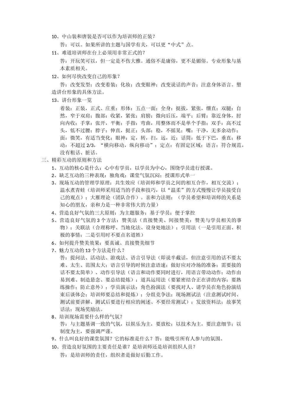 培训师的21项技能修炼(下)_第2页