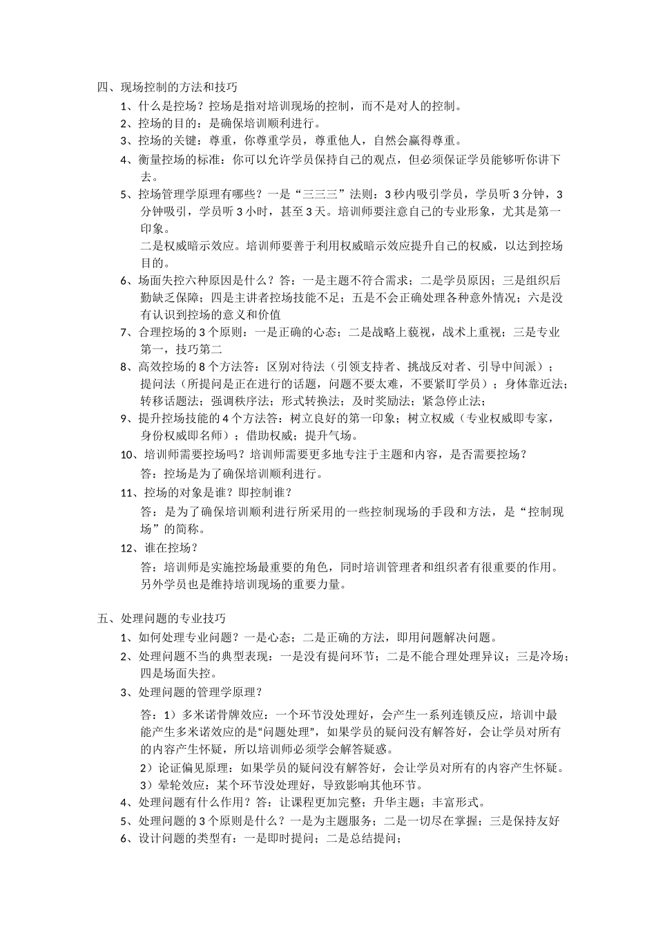 培训师的21项技能修炼(下)_第3页