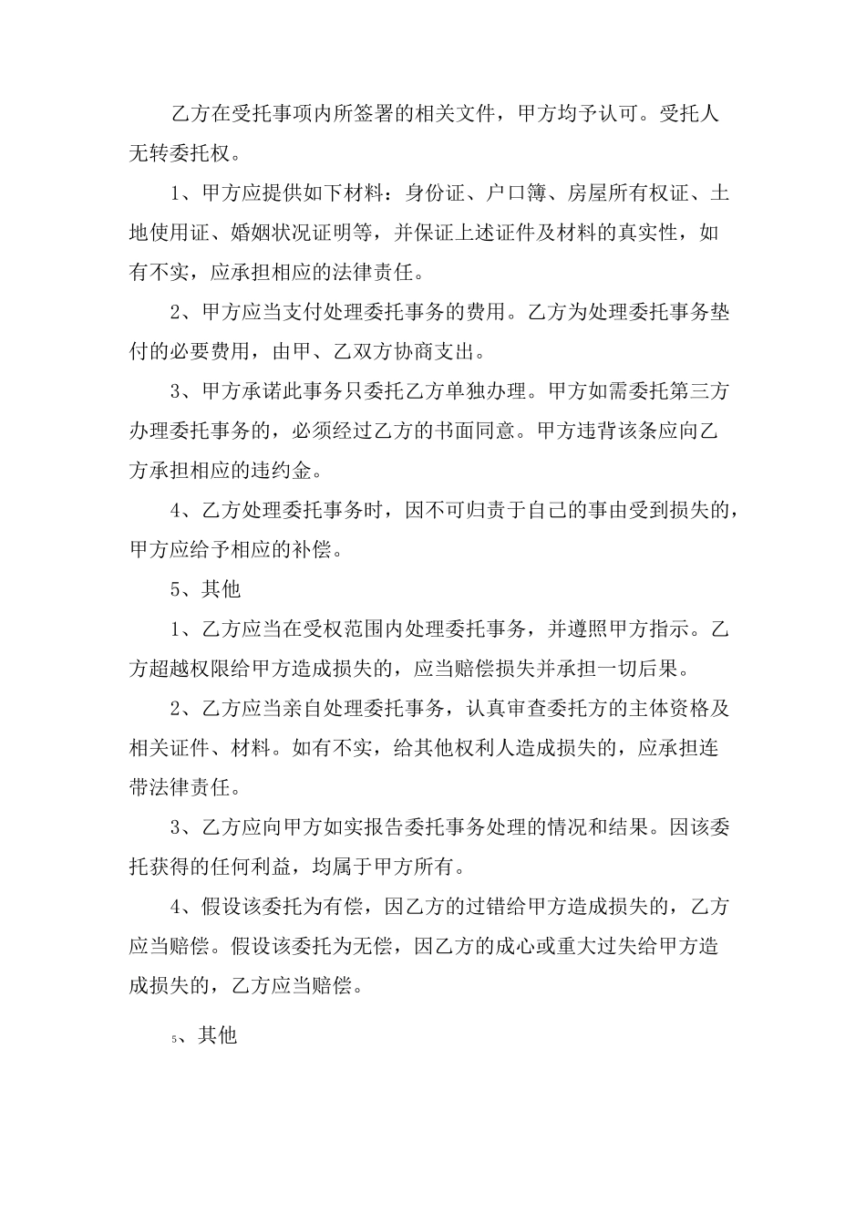 房屋买卖公证委托书范本_第2页