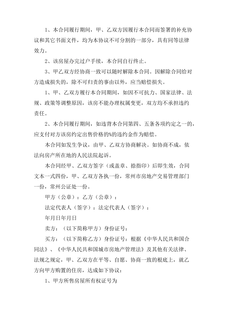 房屋买卖公证委托书范本_第3页