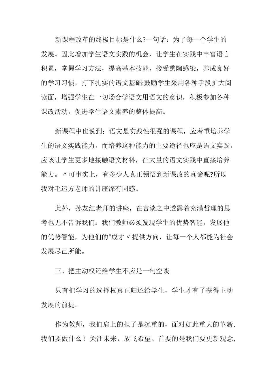 语文老师培训心得体会_第2页