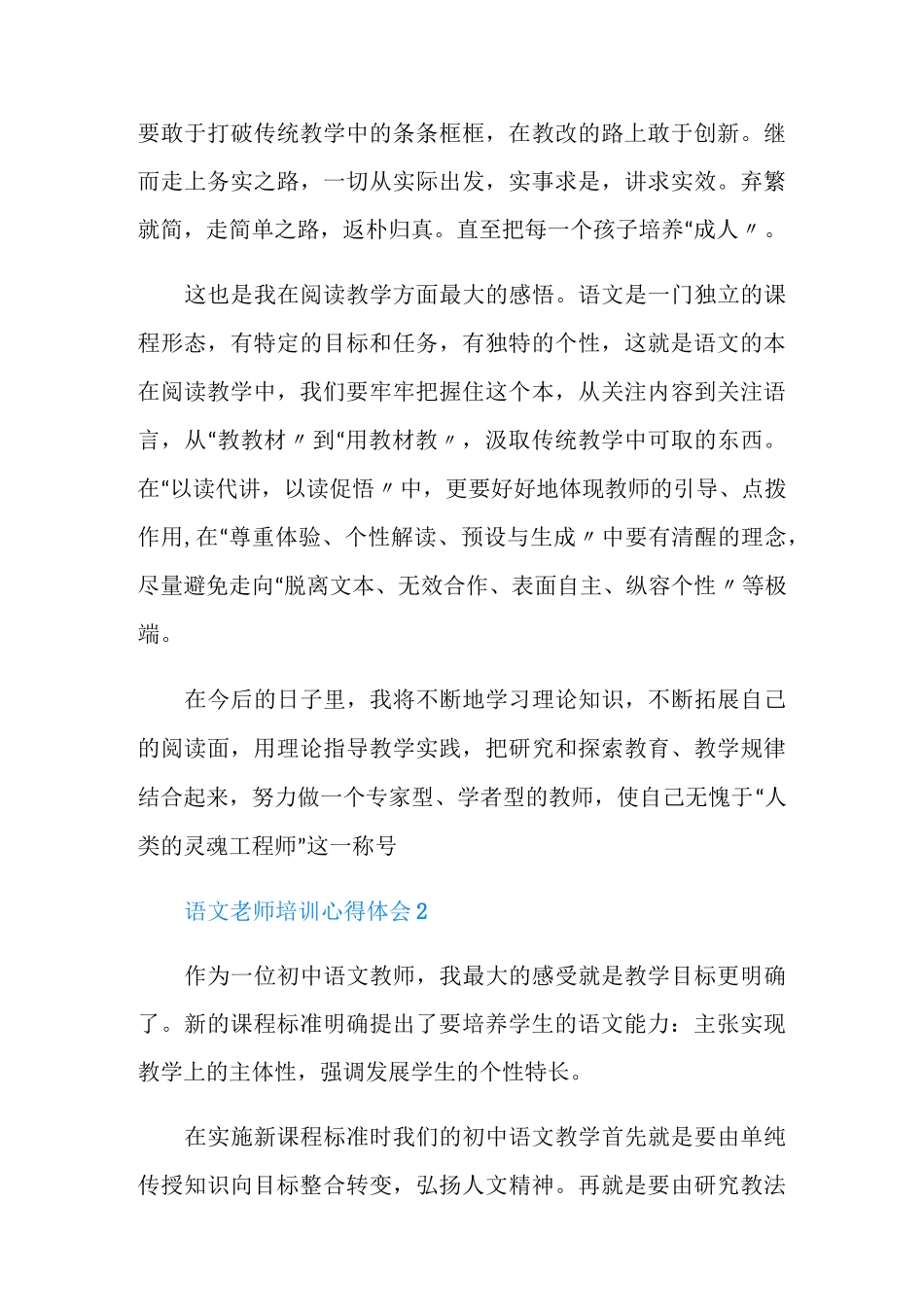 语文老师培训心得体会_第3页