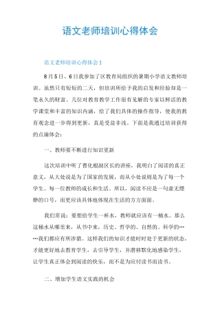 语文老师培训心得体会