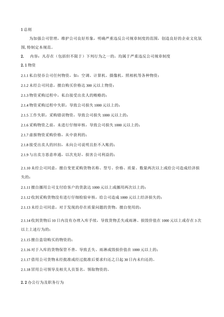严重违反公司规章制度的行为判定_第1页