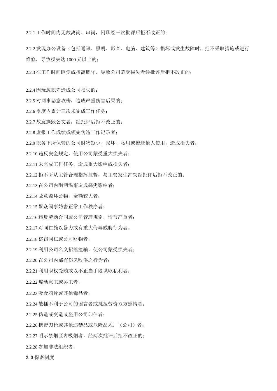 严重违反公司规章制度的行为判定_第2页