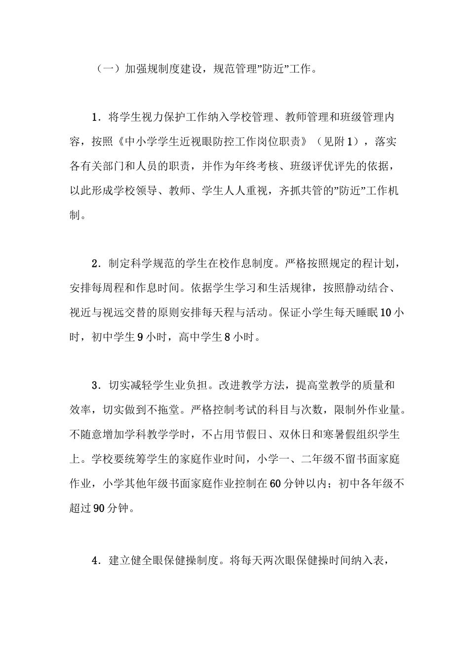 学生近视眼防控工作方案_第2页