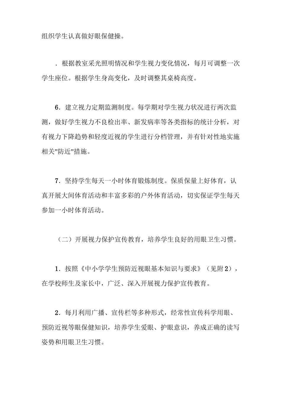学生近视眼防控工作方案_第3页