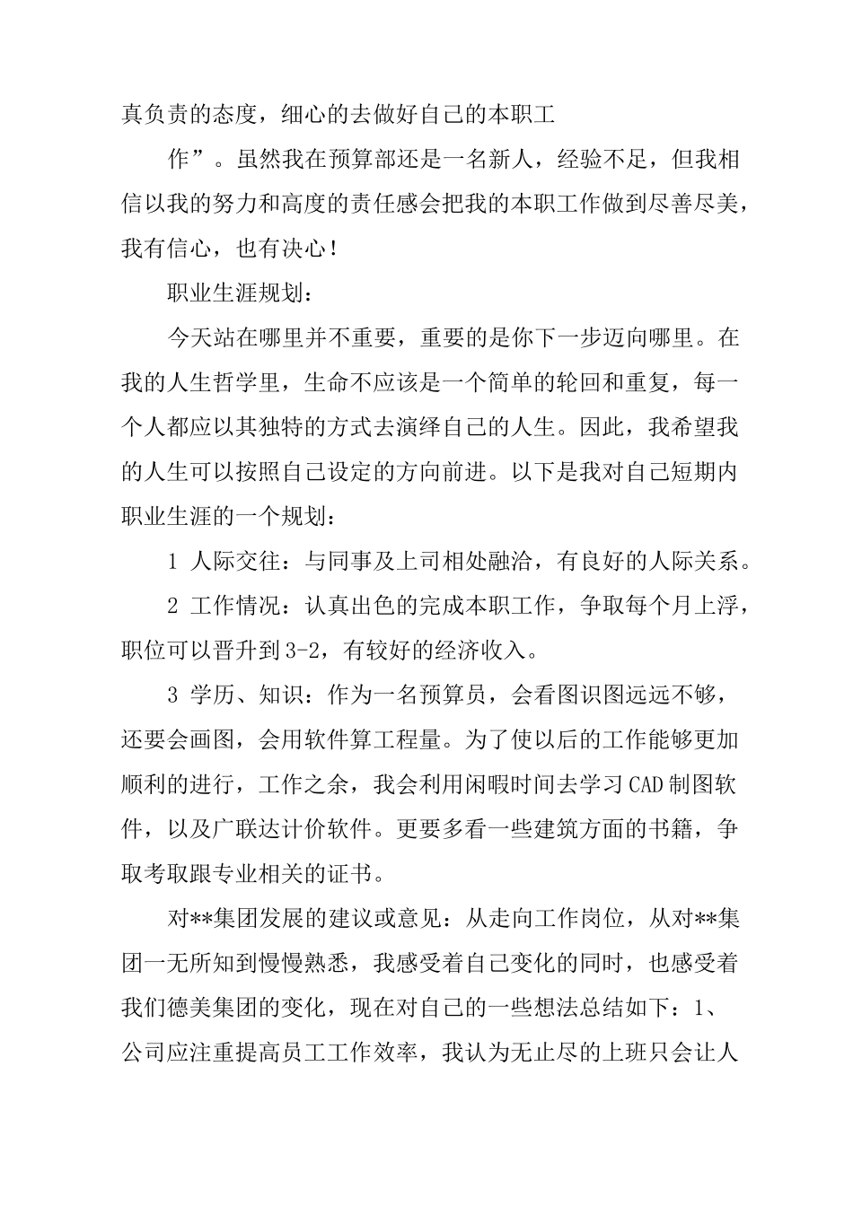 预算述职报告_第2页