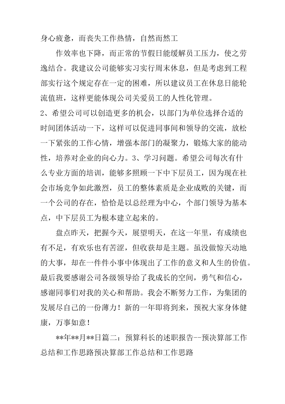预算述职报告_第3页