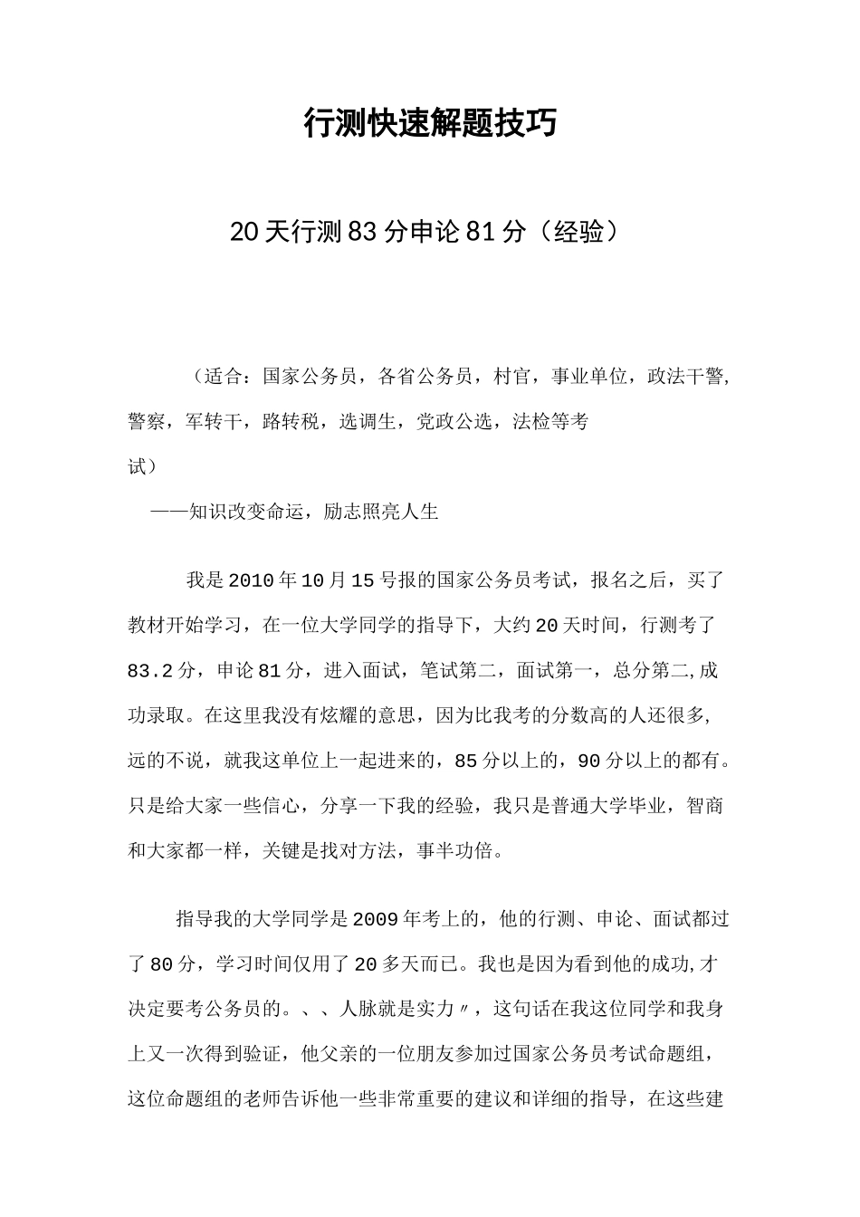 行测快速解题技巧_第1页
