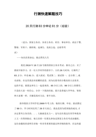 行测快速解题技巧