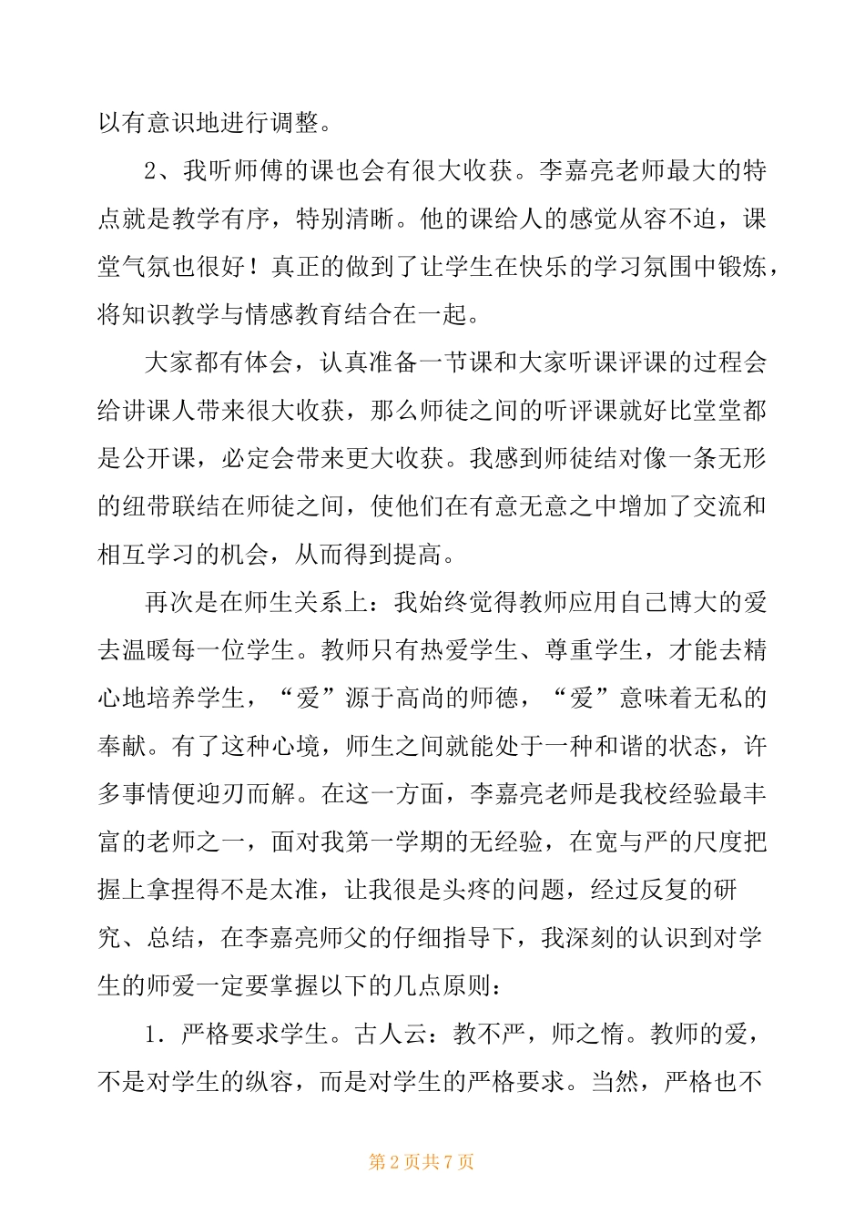 青蓝工程徒弟小结_第2页