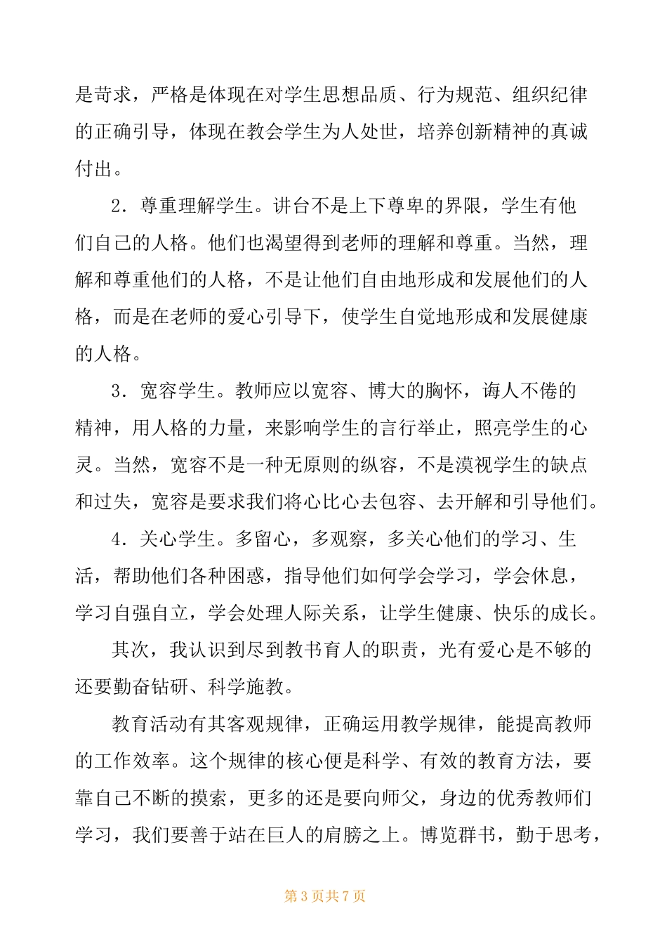 青蓝工程徒弟小结_第3页