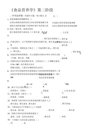 食品营养学_第二阶段练习