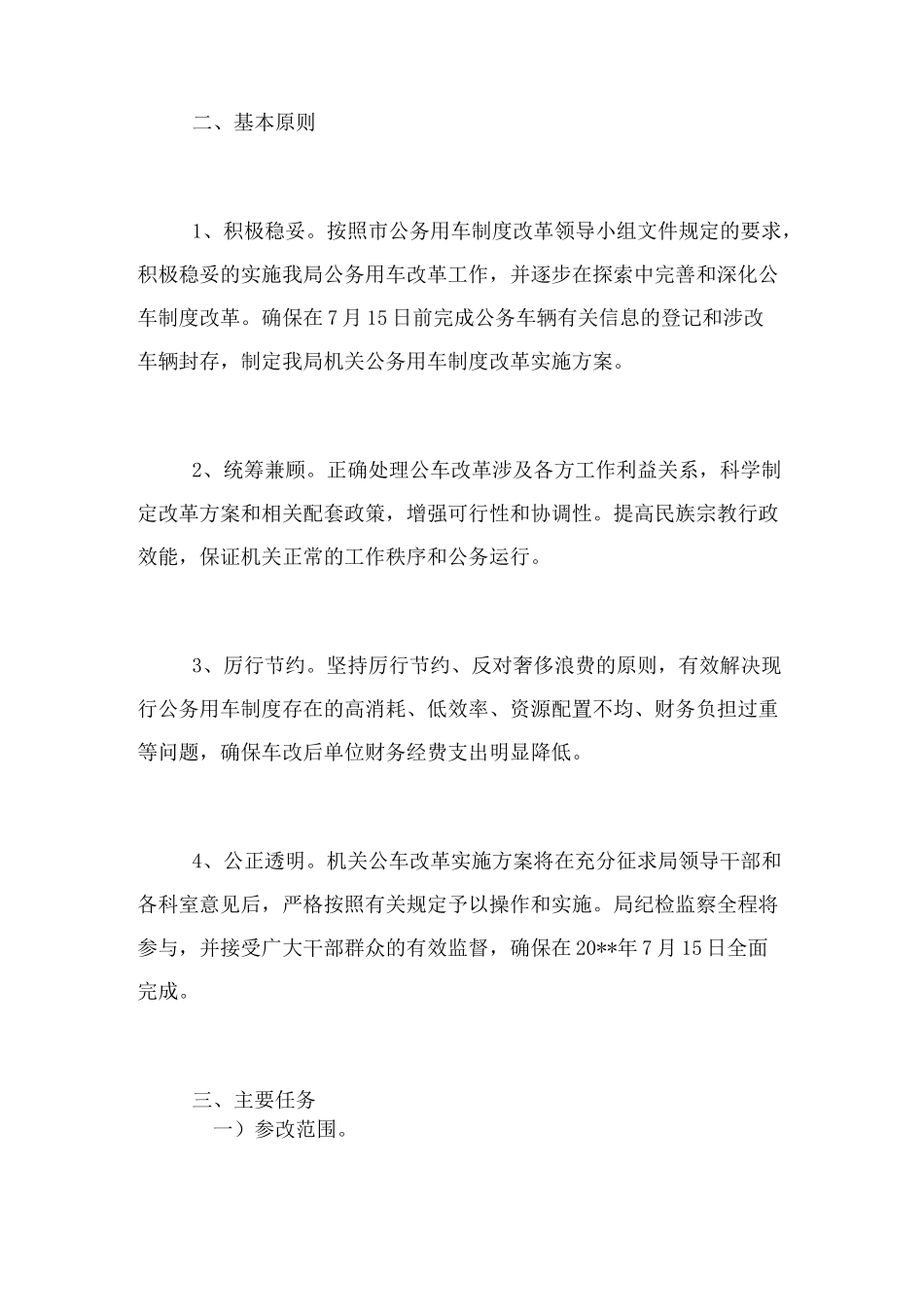 公务用车管理实施方案_第2页