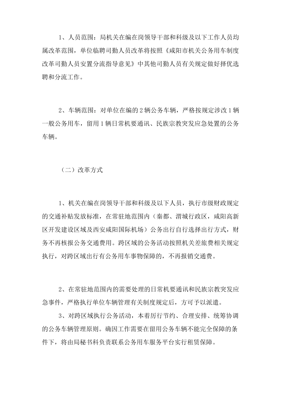 公务用车管理实施方案_第3页