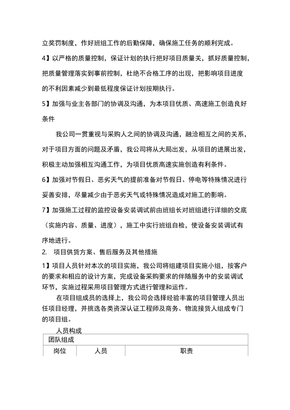 投标货物项目实施方案_第2页
