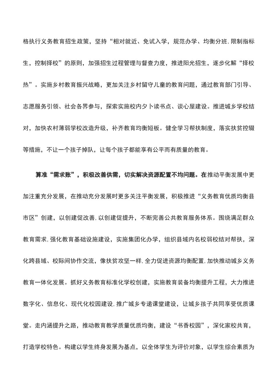 心得体会：让优质均衡成为新时代教育的鲜明底色_第2页