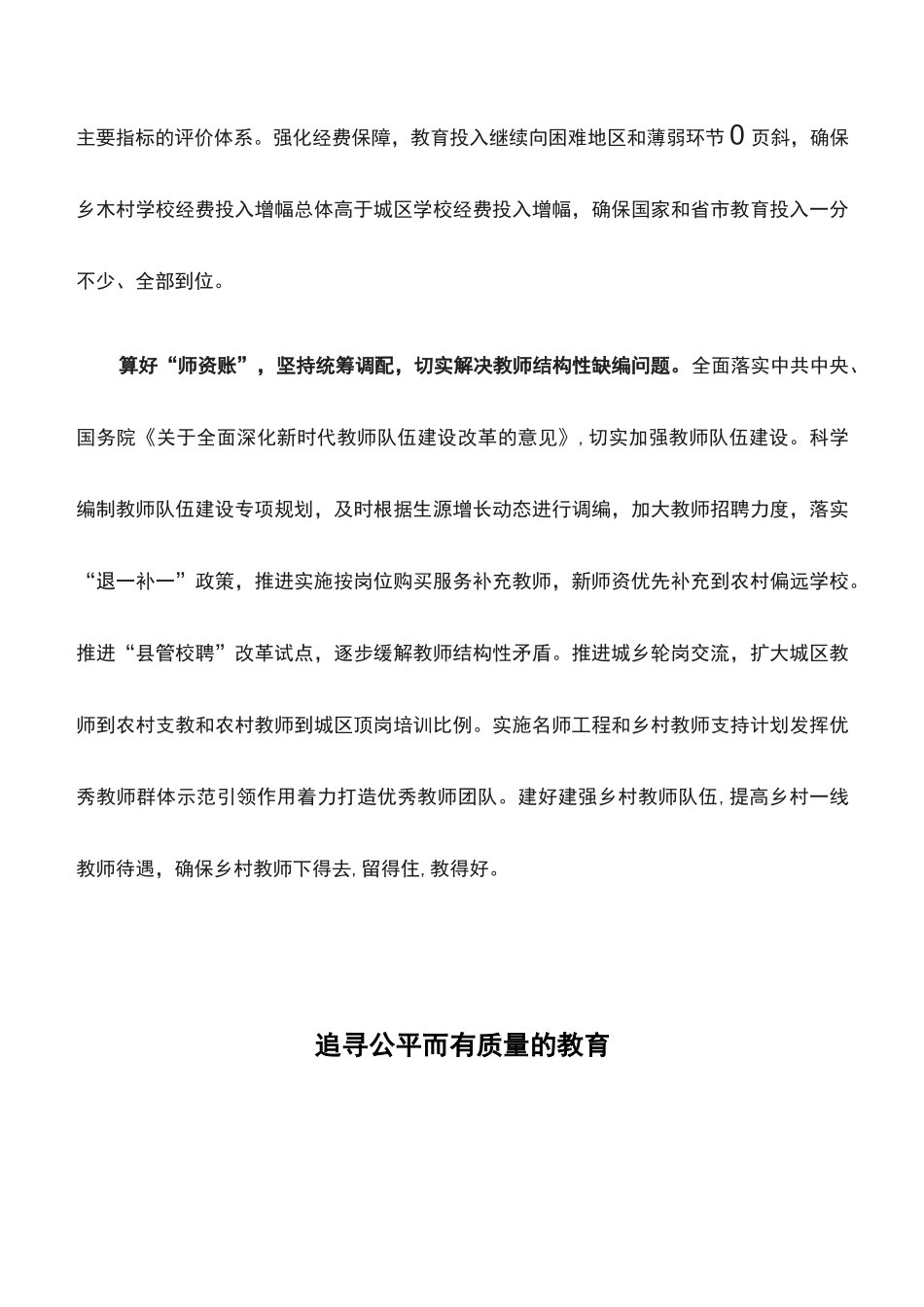 心得体会：让优质均衡成为新时代教育的鲜明底色_第3页