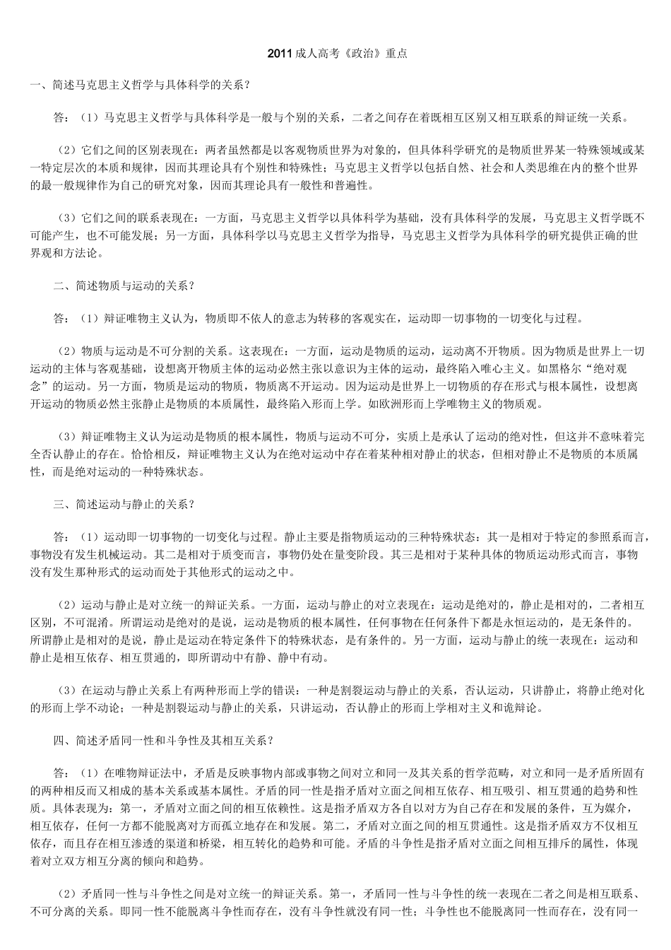 专升本考试政治重点_第1页