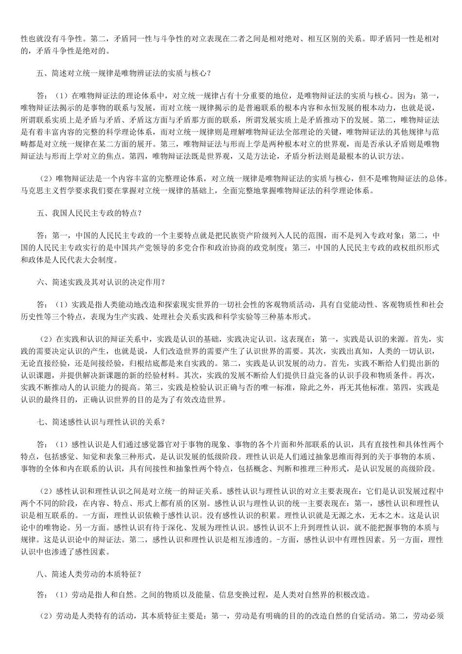 专升本考试政治重点_第2页