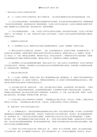 专升本考试政治重点