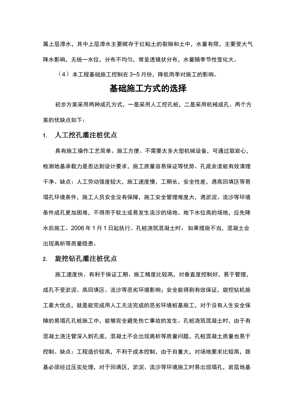 喀斯特地貌桩基础工程施工_第2页