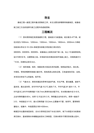 喀斯特地貌桩基础工程施工