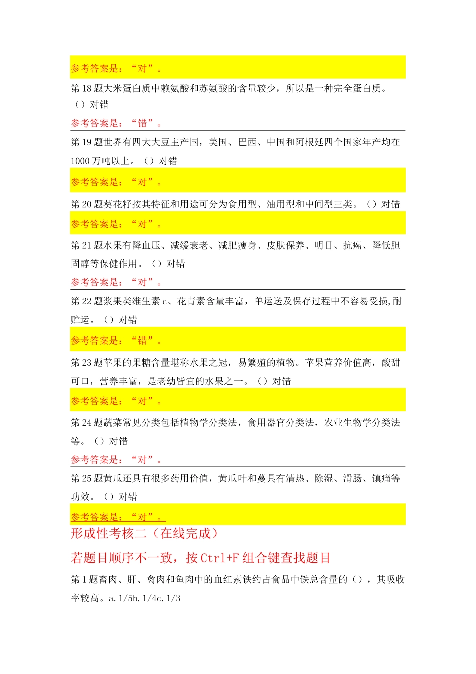 国开电大(河北) 农产品检验技术 形成性考核1-2答案_第3页