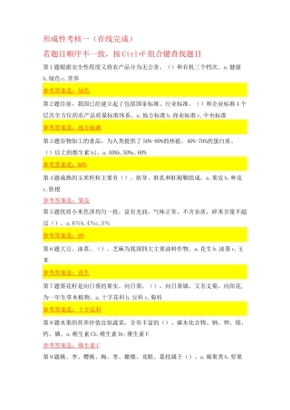 国开电大(河北) 农产品检验技术 形成性考核1-2答案