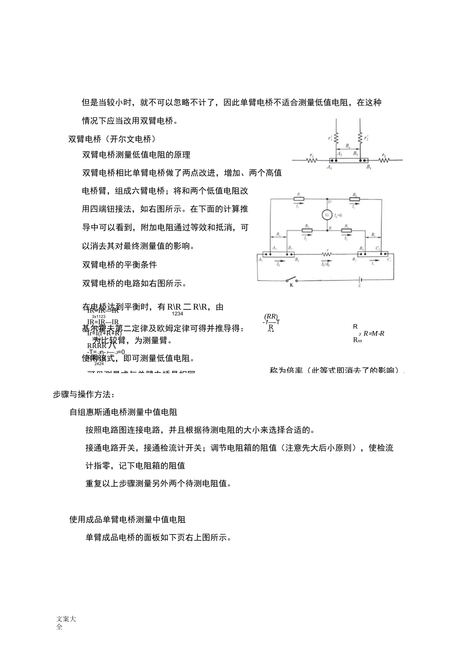 直流平衡电桥测电阻实验报告材料_第2页