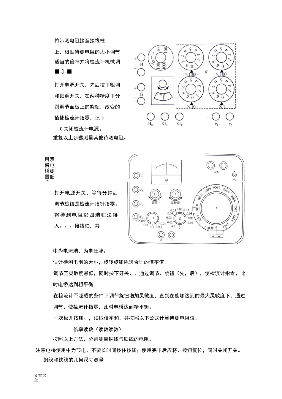 直流平衡电桥测电阻实验报告材料_第3页