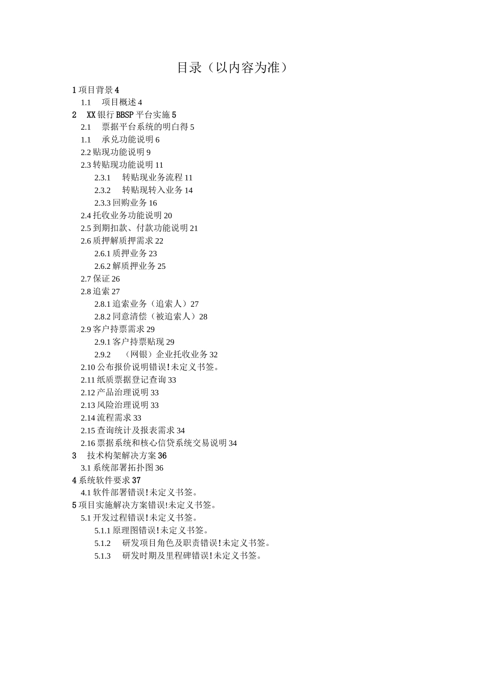XX银行票据平台系统业务需求书_第3页