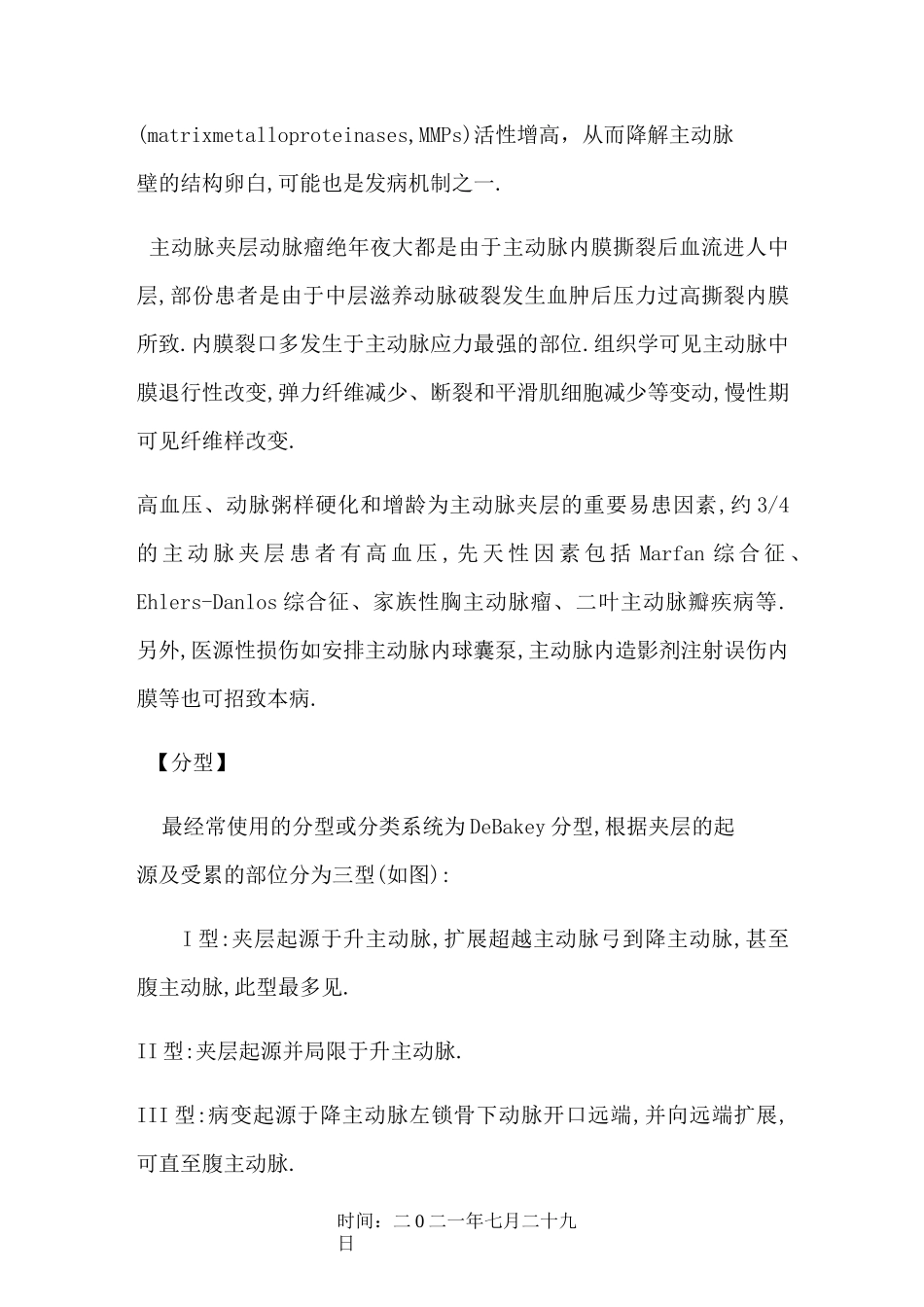 主动脉夹层鉴别诊断最新_第2页