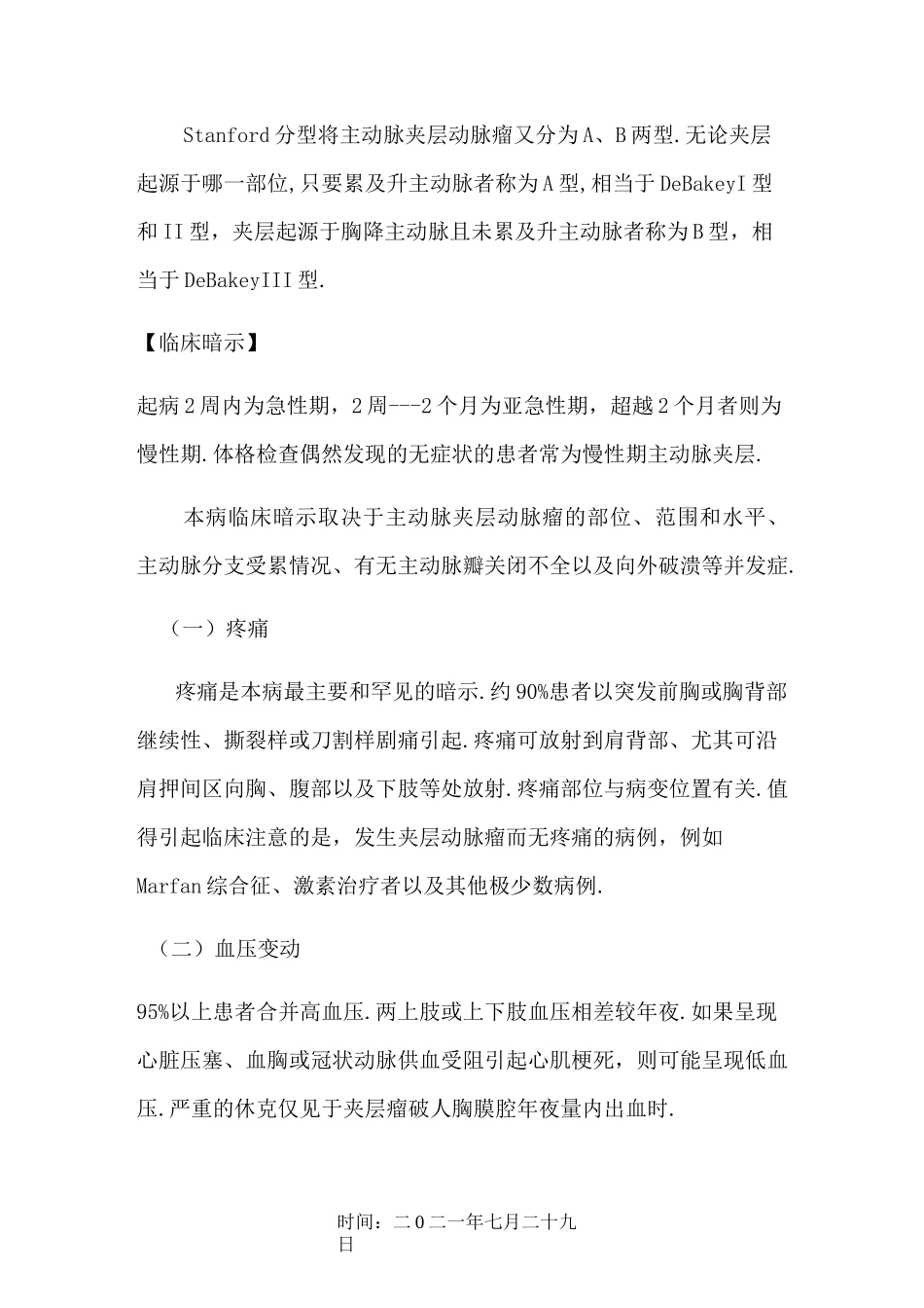 主动脉夹层鉴别诊断最新_第3页