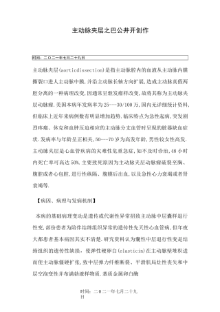 主动脉夹层鉴别诊断最新