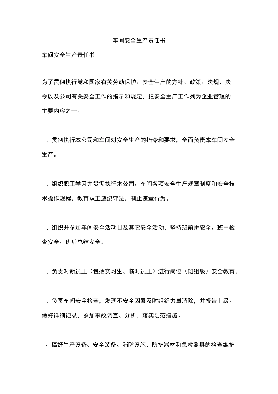 车间安全生产责任书_第1页