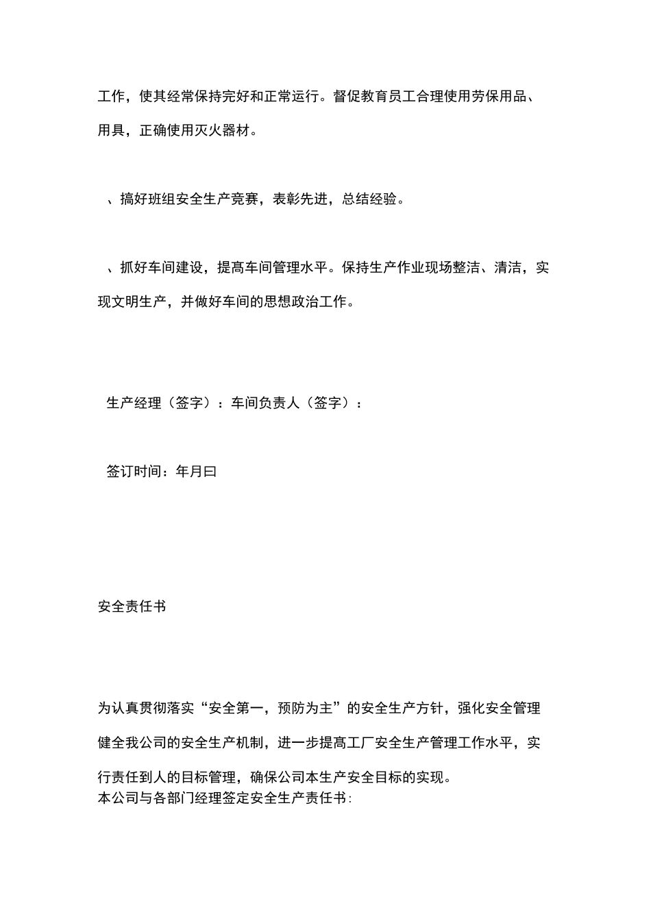 车间安全生产责任书_第2页