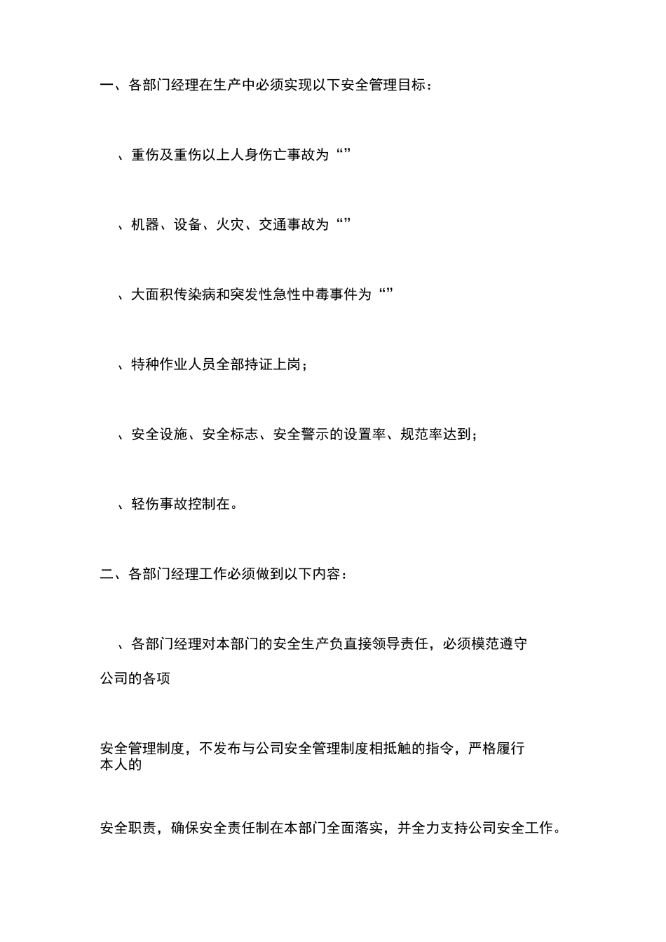 车间安全生产责任书_第3页