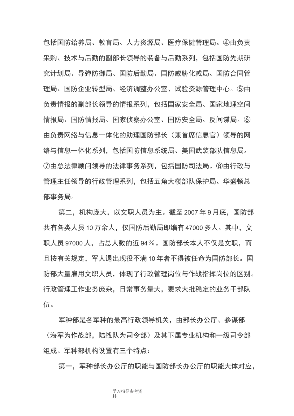 美军领导指挥体制和运行机制_第2页