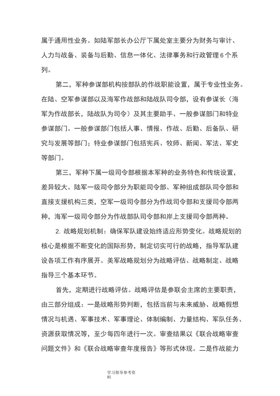 美军领导指挥体制和运行机制_第3页